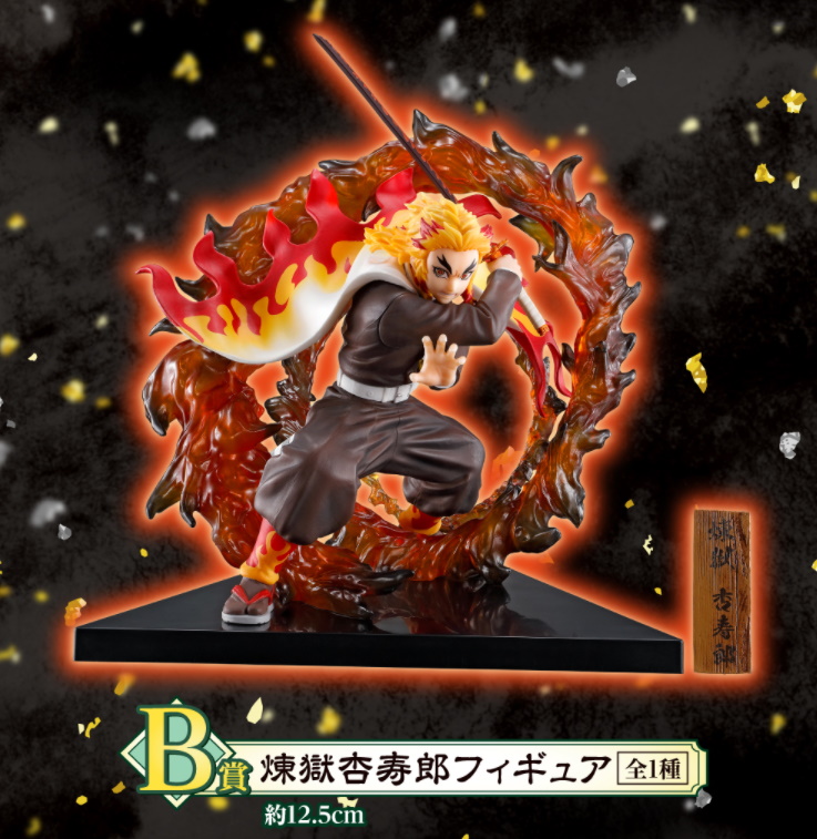 B賞：煉獄杏寿郎フィギュア
