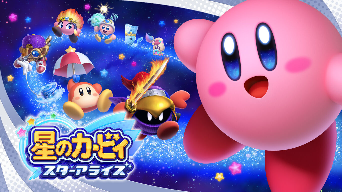 画像は、Nintendo Switch用ソフト「星のカービィ スターアライズ」（2018年発売）のもの