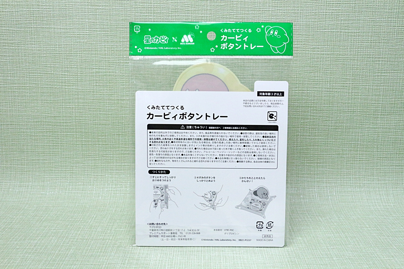 中身がわかるパッケージになっている