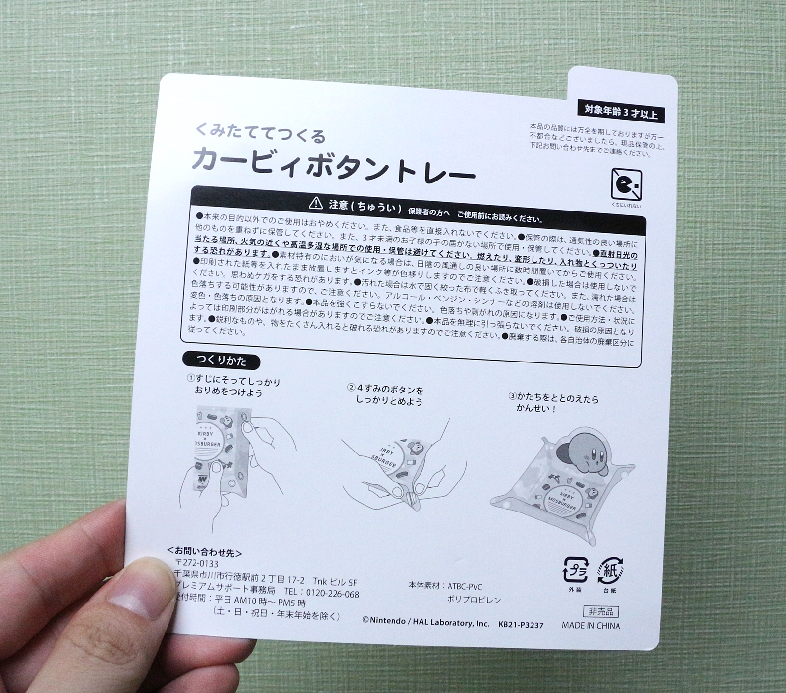 裏面には注意事項や作り方、商品素材などが記載されている