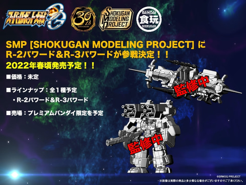 スーパーロボット大戦」30周年記念！ コレクションフィギュアシリーズ