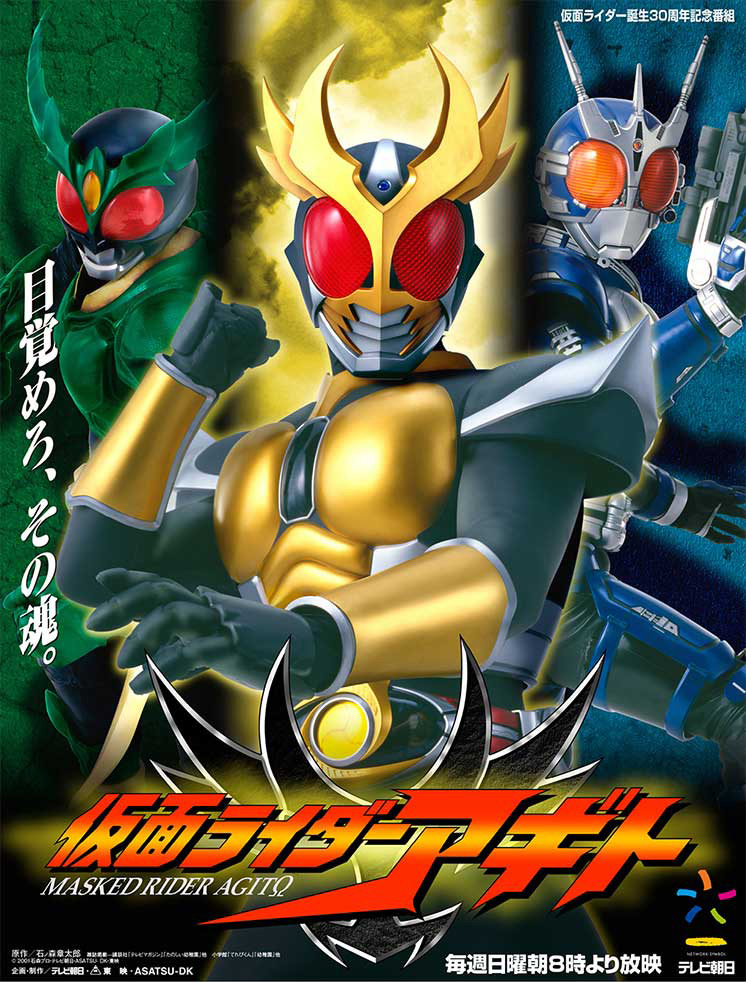 2001年放送の特撮「仮面ライダーアギト」ポスタービジュアル（<a href="https://www.kamen-rider-official.com/" class="n" target="_blank">仮面ライダーWEB</a>より）