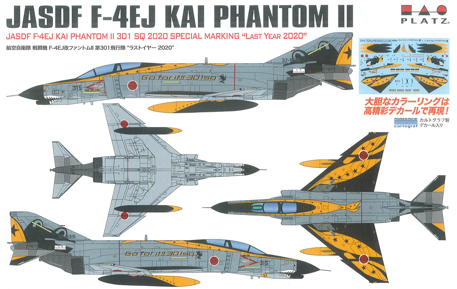 「1/144 航空自衛隊 戦闘機 F-4EJ改ファントムII 第301飛行隊 ”ラストイヤー 2020”」