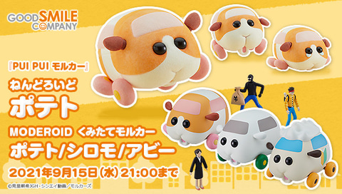 シロモ　ねんどろいど PUI PUI モルカー Amazon | ねんどろいど PUI モルカー シロモ ノンスケール