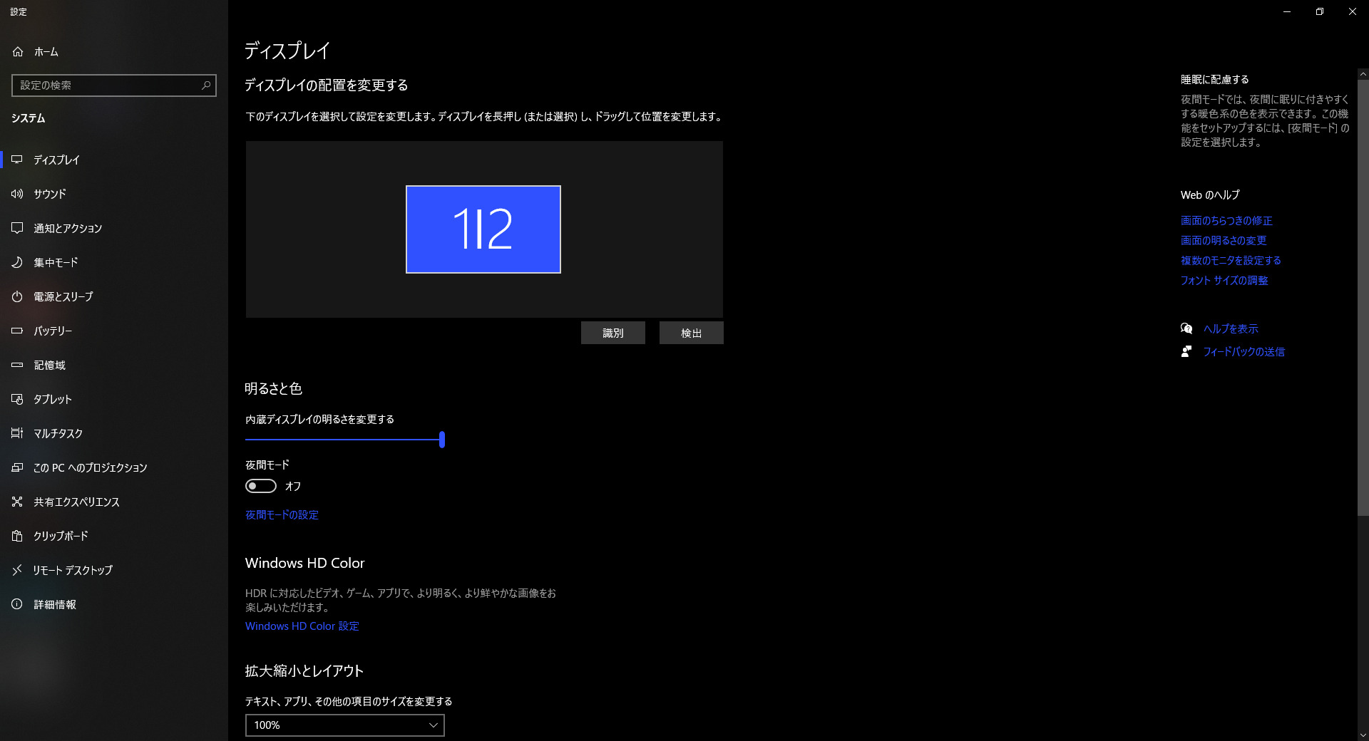 PC接続後はシステムの「ディスプレイ」の設定を確認しておこう。このように複製モードになっている場合は正常に動作しない