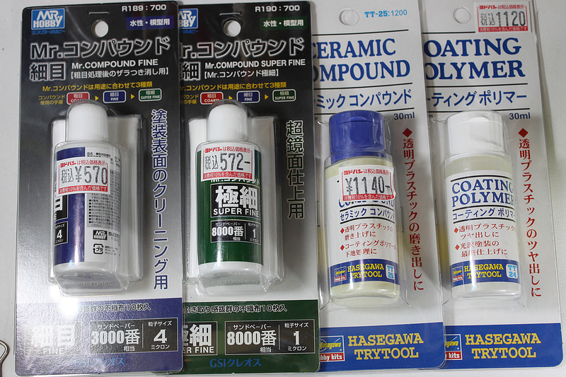 コンパウンド各種