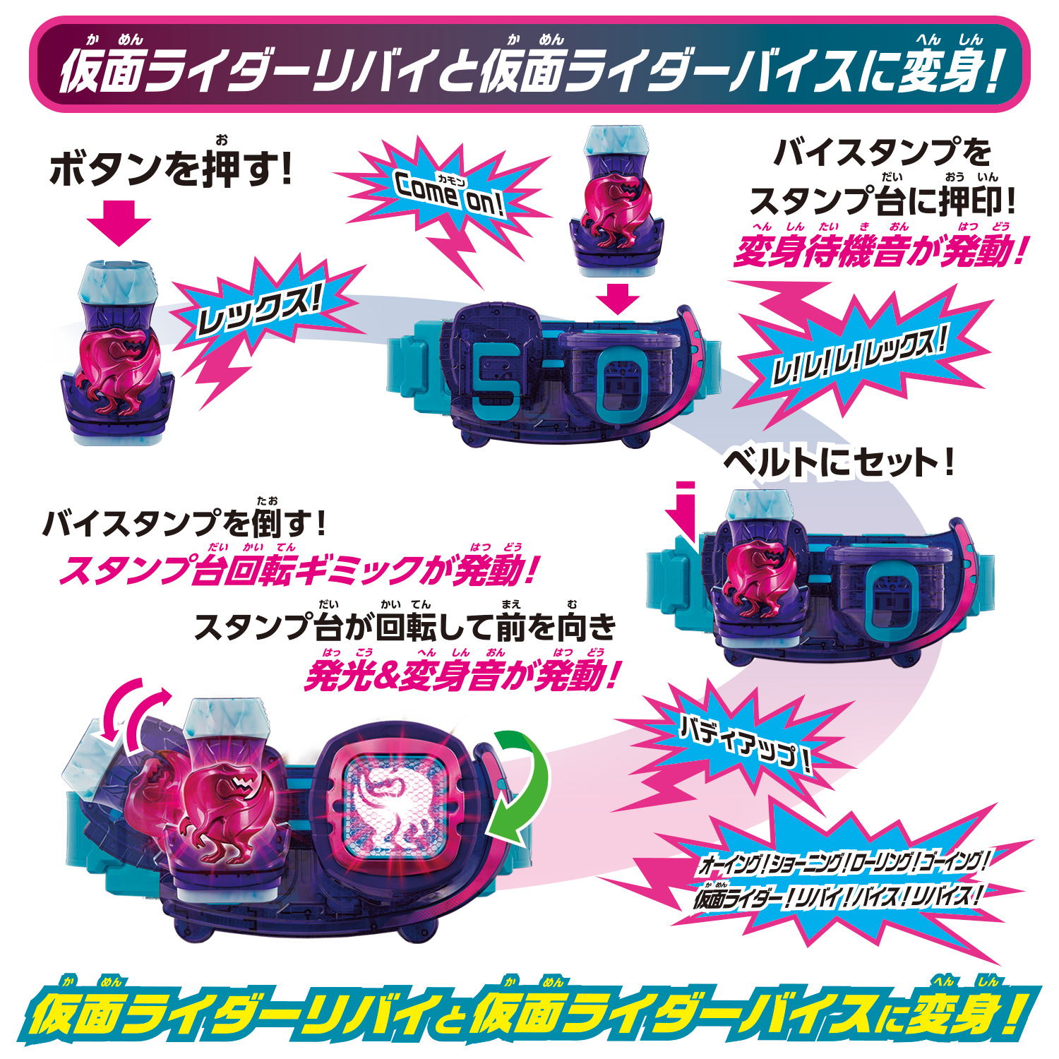 仮面ライダーリバイ、仮面ライダーバイスへの変身遊び