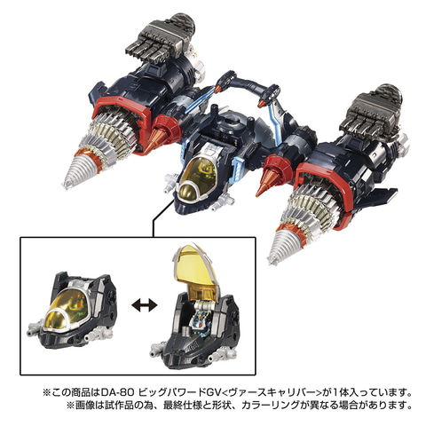 ダイアクロン」プレイバリューメガ盛りマシン登場！「DA-80
