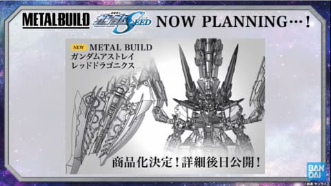 レッドフレーム最終形態がMETAL BUILD化! 「METAL BUILD ガンダム レッドフレーム最終形態がMETAL BUILD化! 「METAL BUILD ガンダム