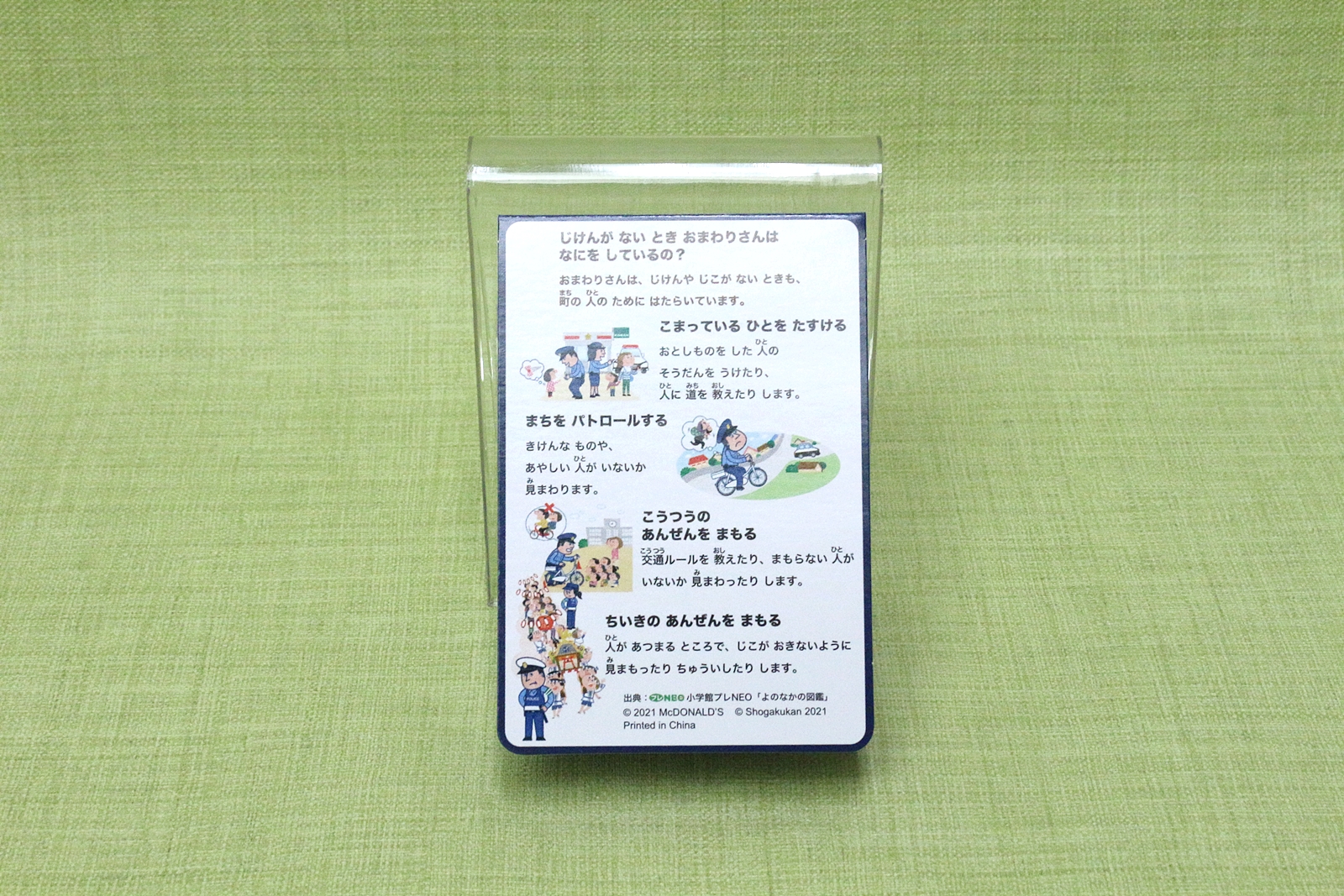 裏面には警察官のお仕事内容が記載されている