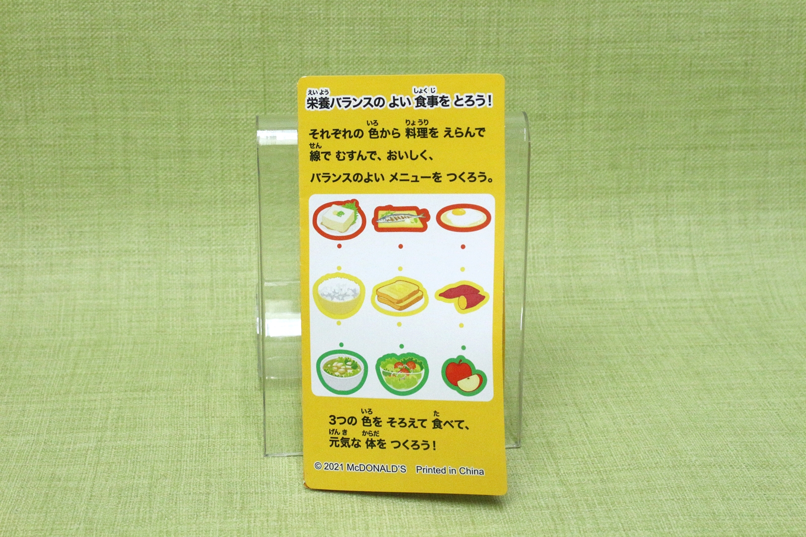 裏面には栄養バランスを学べるゲームも