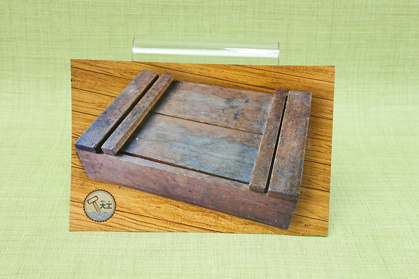 年季の入った工具箱が描かれたカード