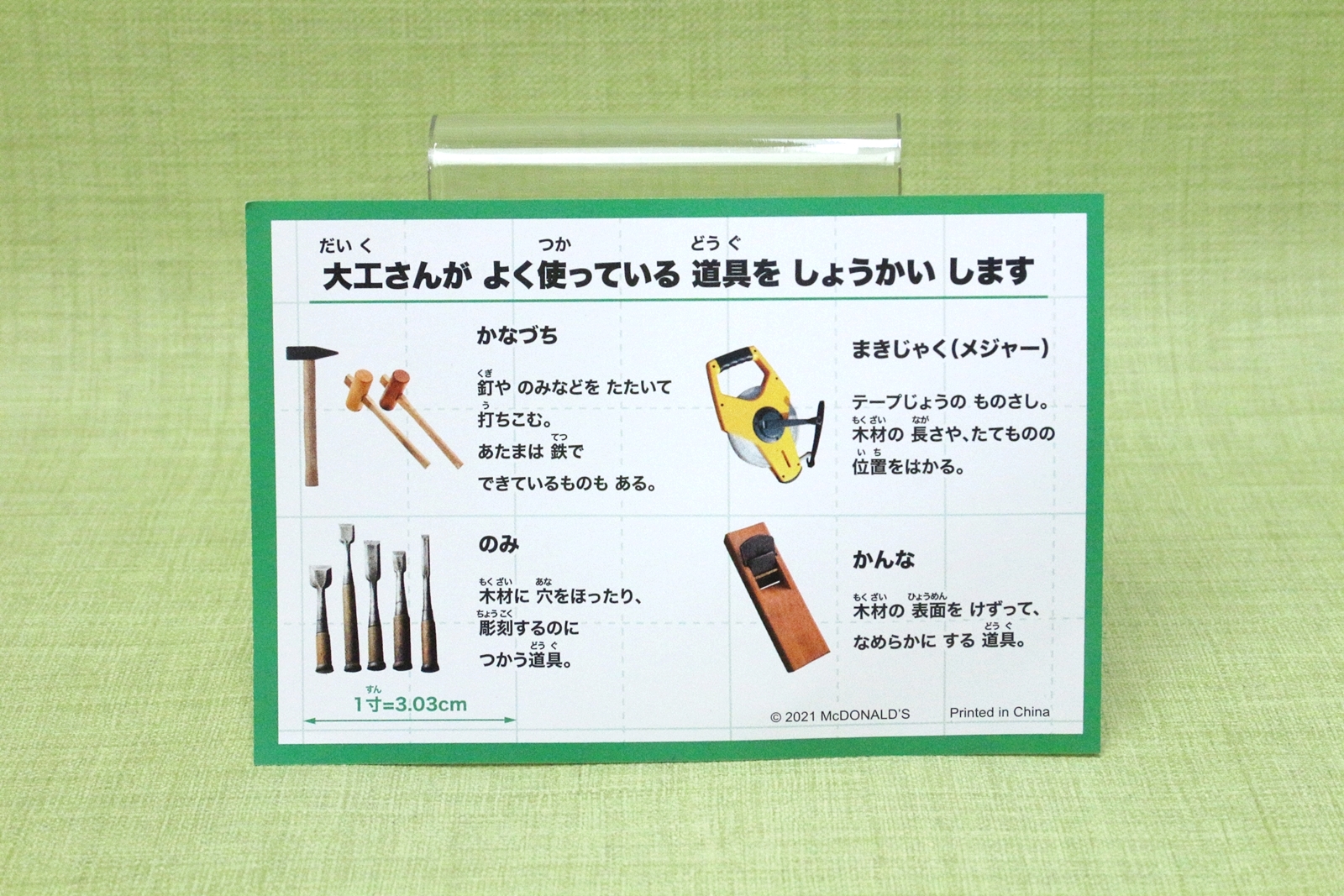 裏返すと大工さんの道具が紹介されている