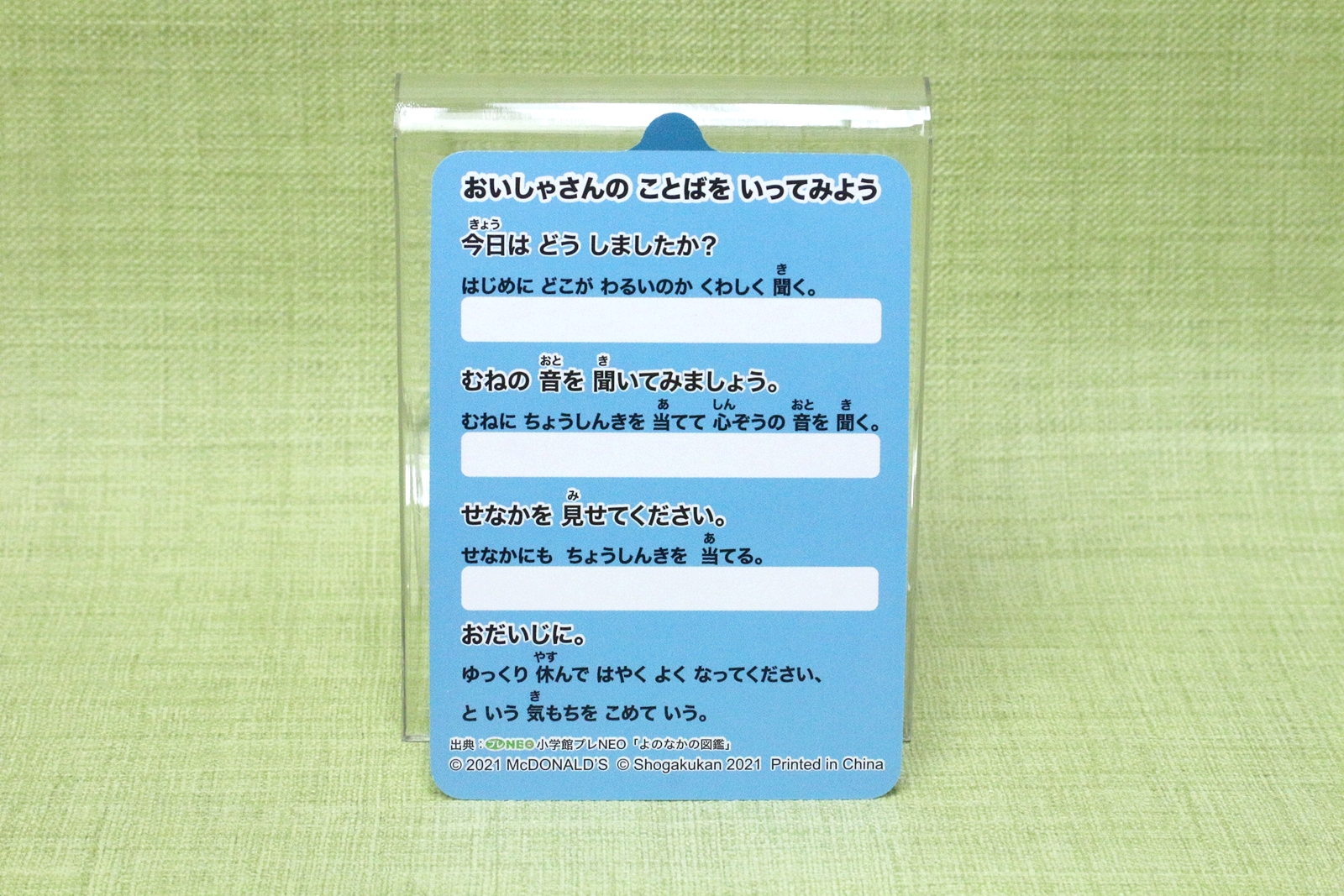 裏面はお医者が使う言葉の意味がわかるようになっている