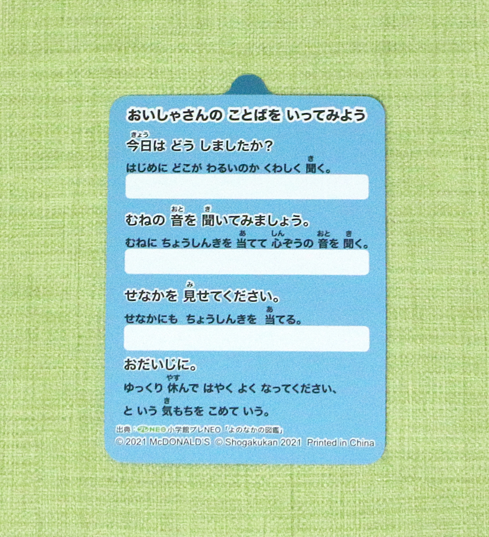 裏面はお仕事にまつわる豆知識や解説が記載されている。