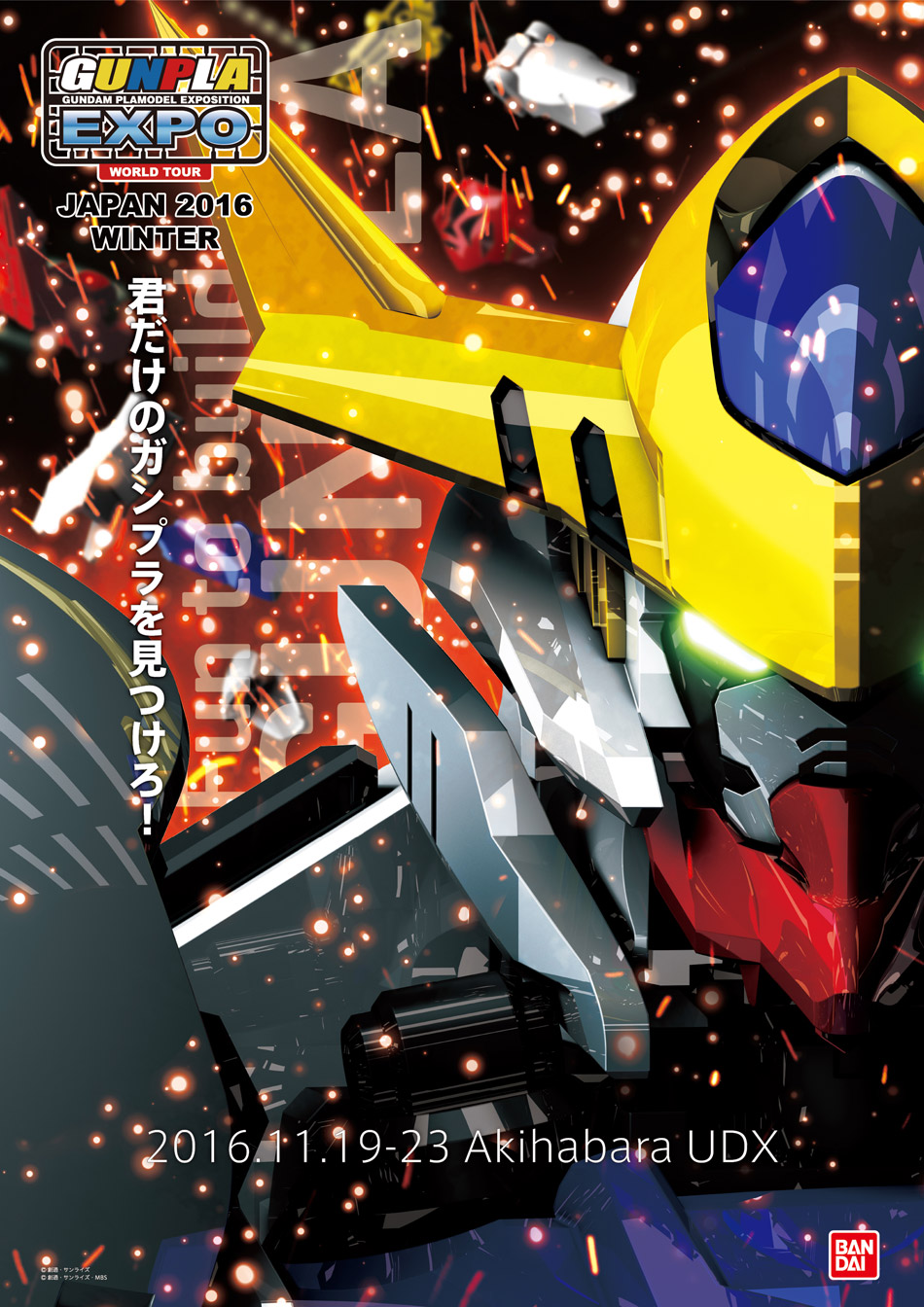 「ガンプラEXPOエキスポ ワールドツアージャパン 2016 WINTER」のポスタービジュアル。ペイルライダーのほか「鉄血のオルフェンズ」系を中心に多くの限定キットが登場しました。