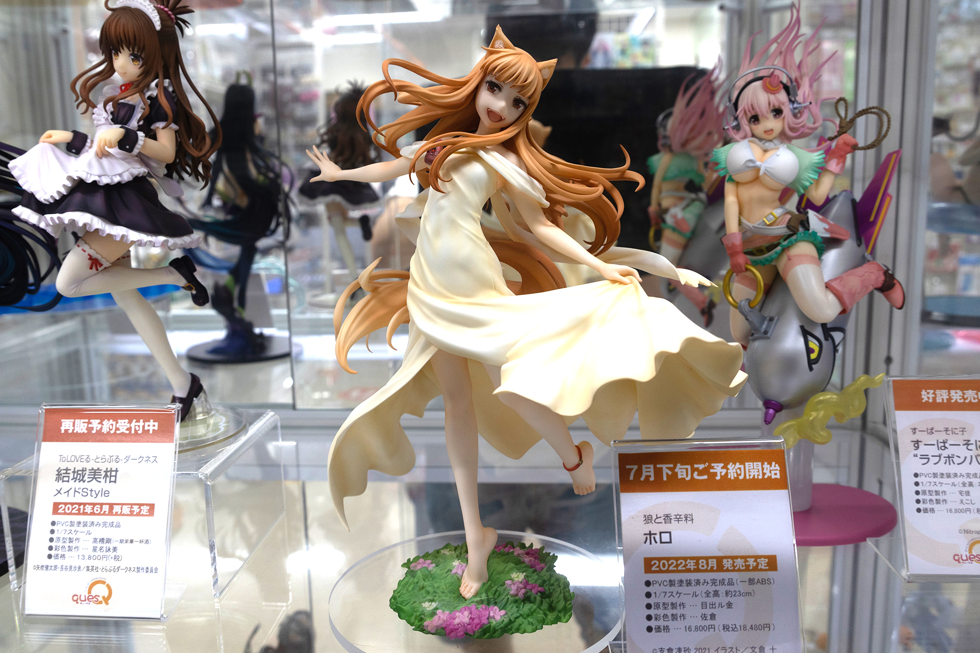 今にも動き出しそうな、躍動感のあるホロの姿をフィギュアで再現