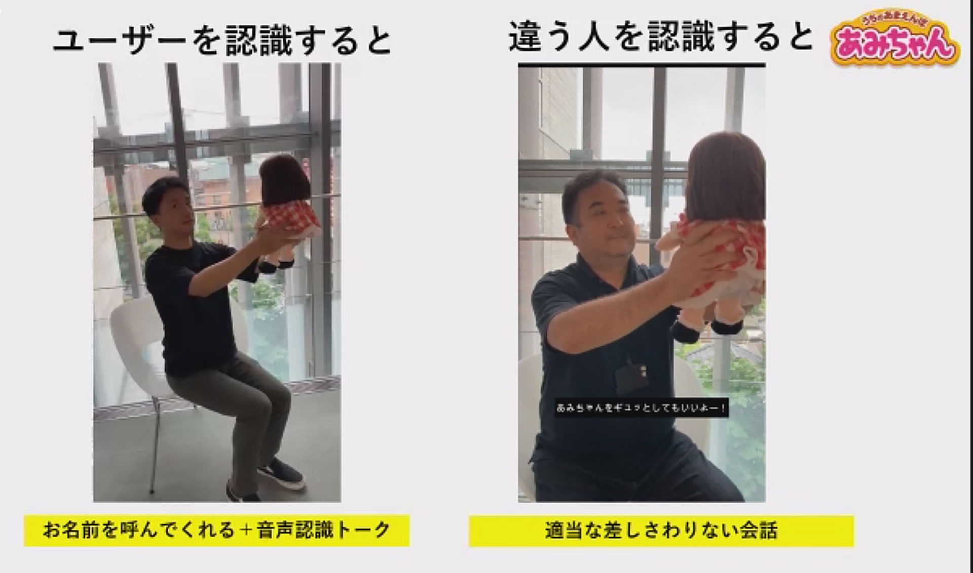 メインユーザーを認識すると、会話の内容が変わる