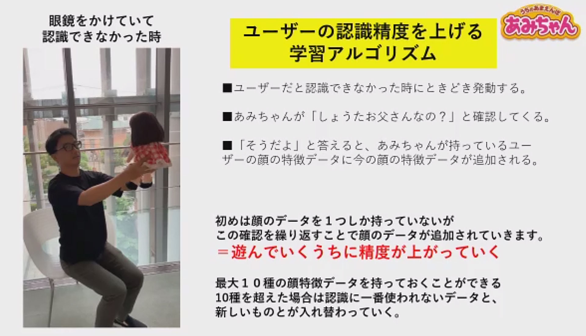 めがねをかけたり、外したり、変化するメインユーザーの特徴を記憶