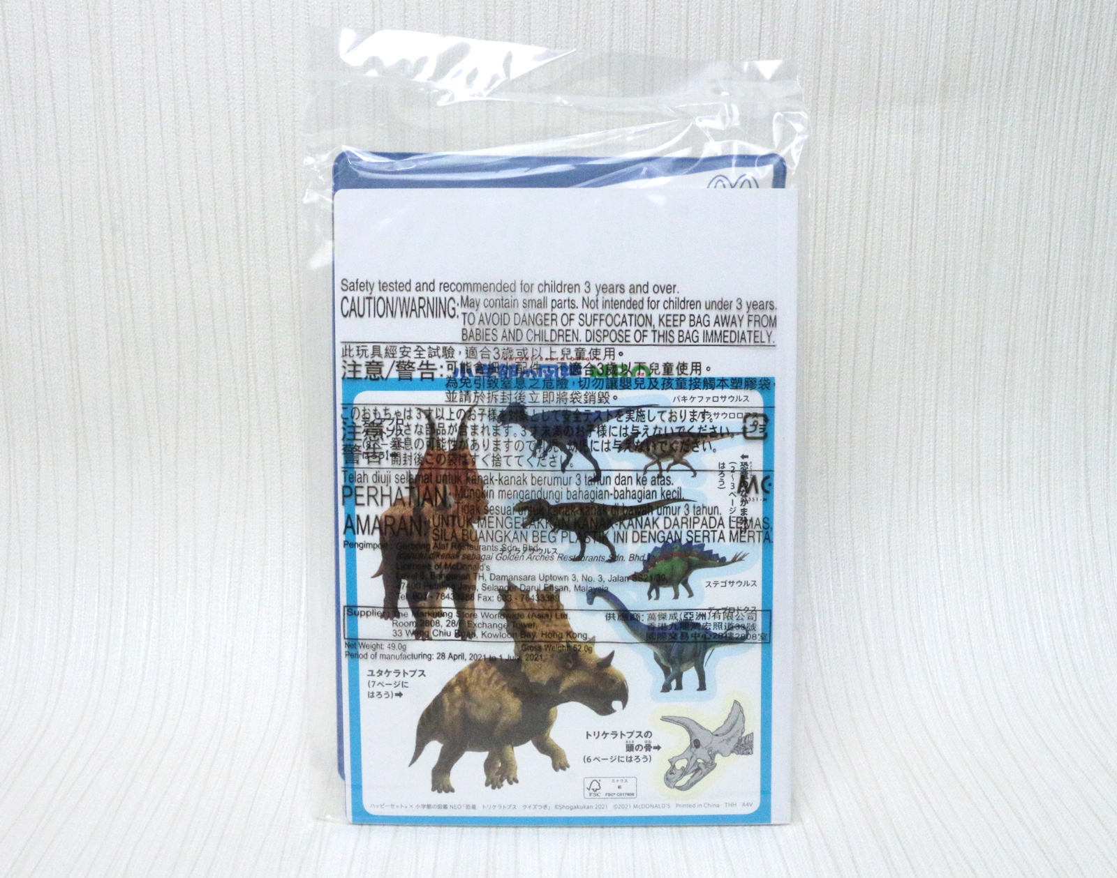 パッケージには図鑑とシールが封入されている