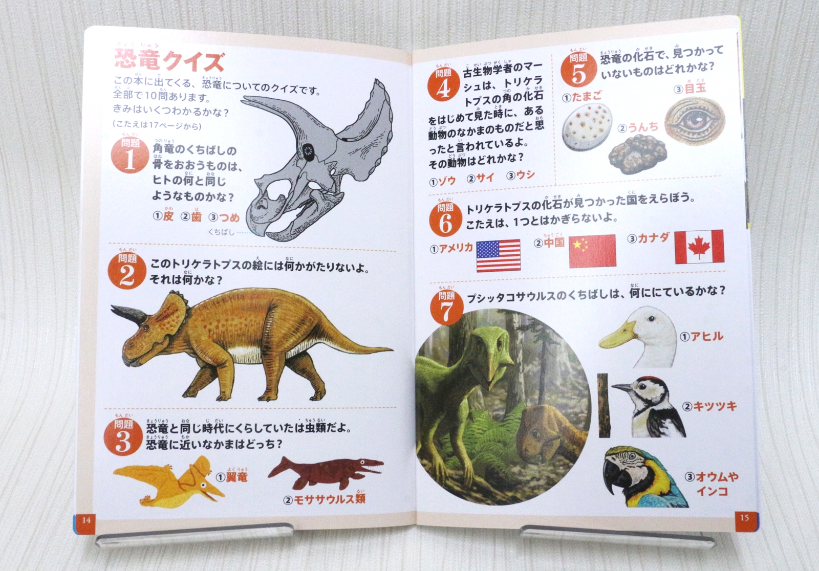 巻末には恐竜クイズを収録
