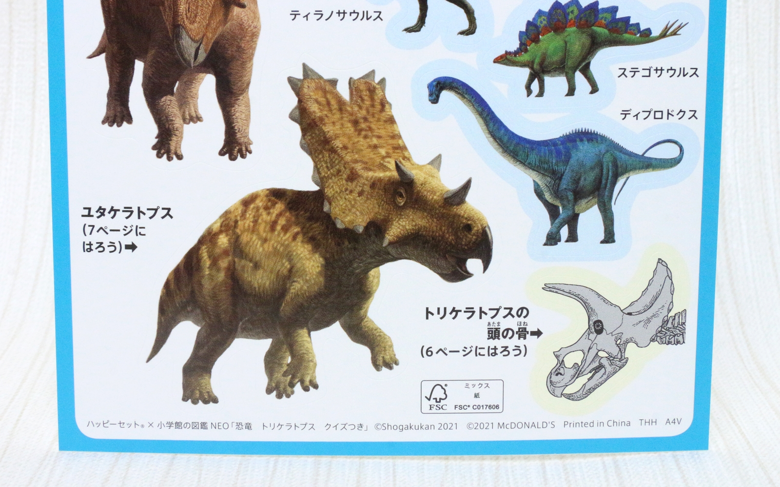 シールの横には貼るページが書かれている