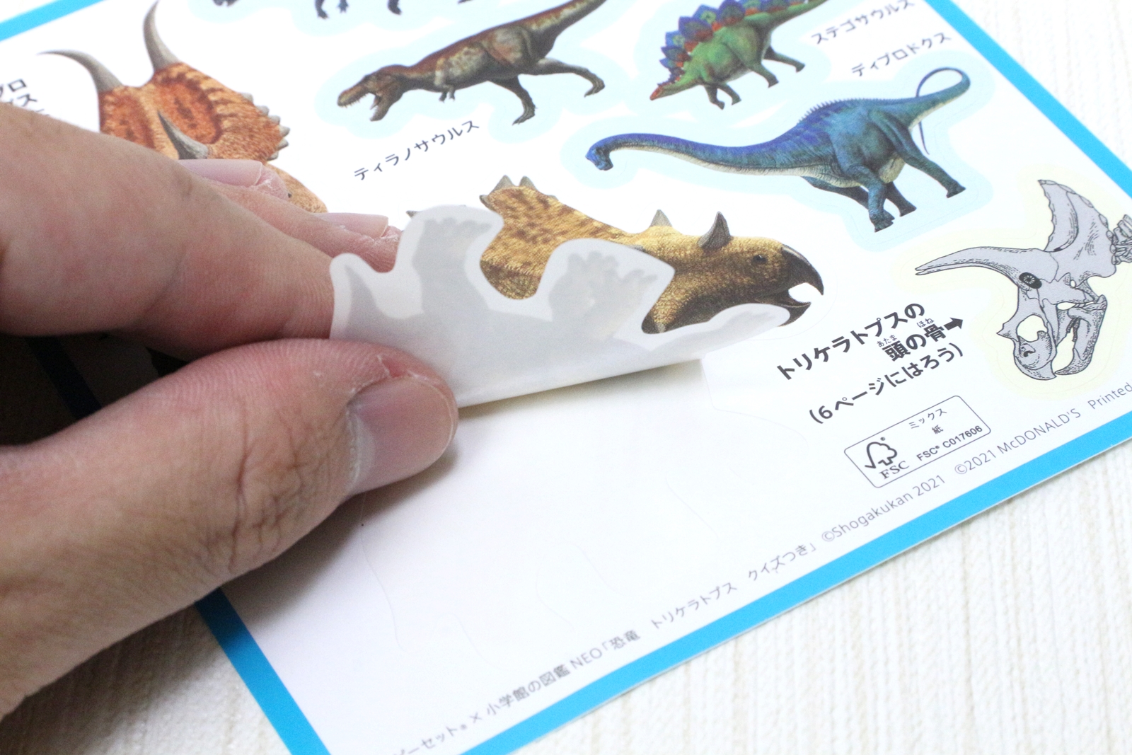 シールをはがして……