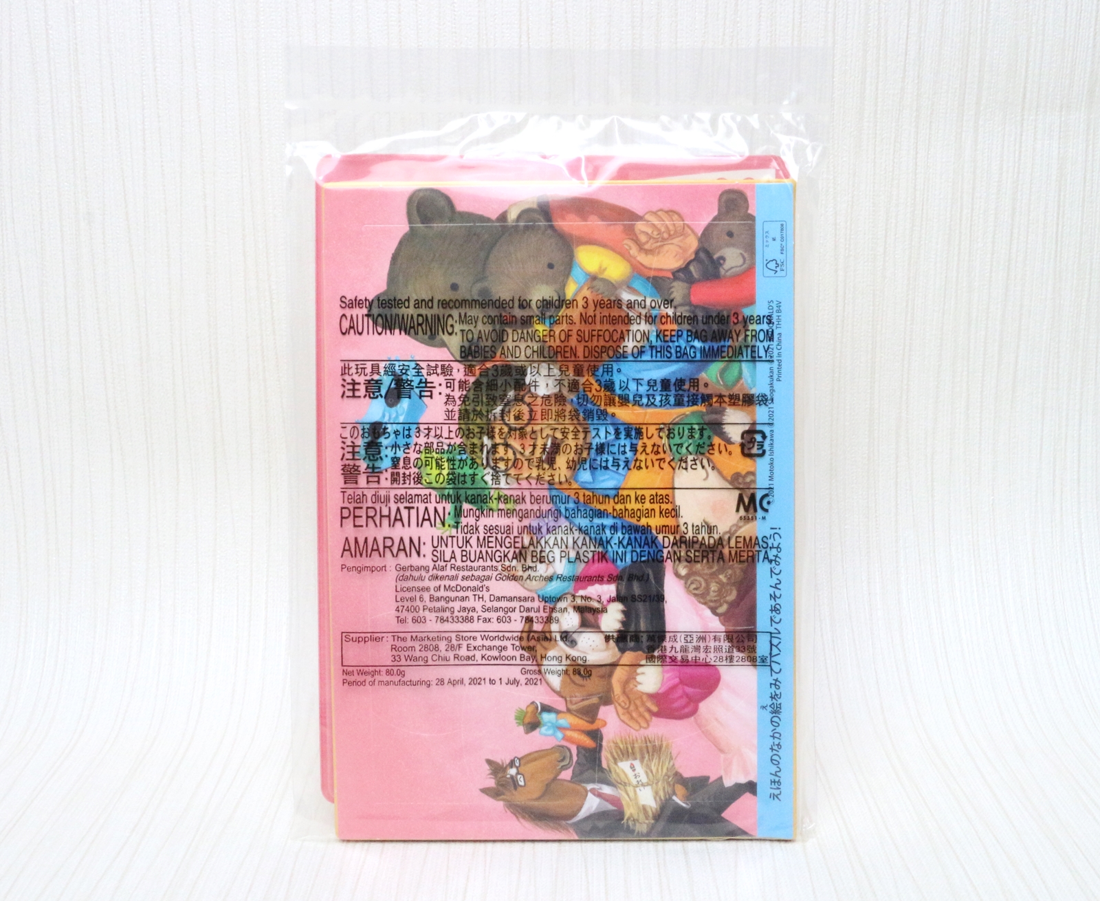 ビニール袋には絵本とパズルが封入されている