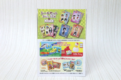 特別企画 ハッピーセット 鬼滅の刃 シールセット を一足先に遊んでみた 煉獄さん 遂に単独シールで登場 歴代のクルーユニフォームを着た炭治郎たちも見参 Hobby Watch