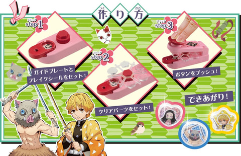 鬼滅の刃」のキラキラかわいい「おはじきシール」が48個作れるキットが