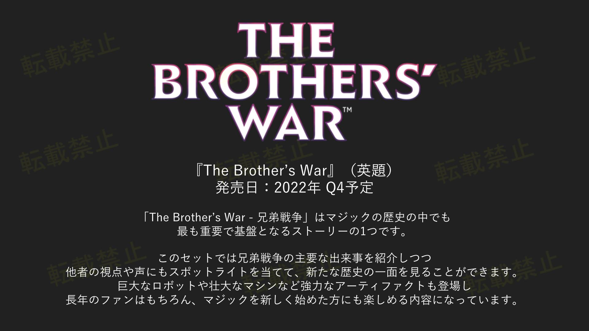 2022年第4四半期に登場する「The Brother's War」（英題）