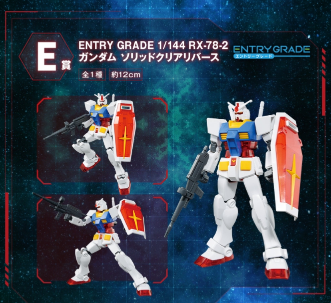 E賞 ENTRY GRADE 1/144 RX-78-2 ガンダム ソリッドクリアリバース