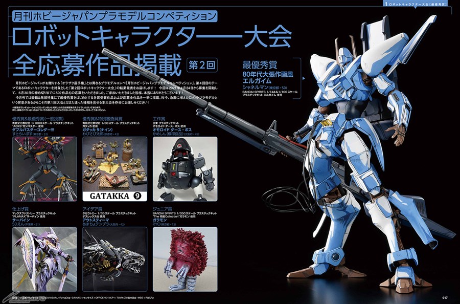月刊ホビージャパンプラモデルコンペティション「第2回ロボットキャラクター大会」
