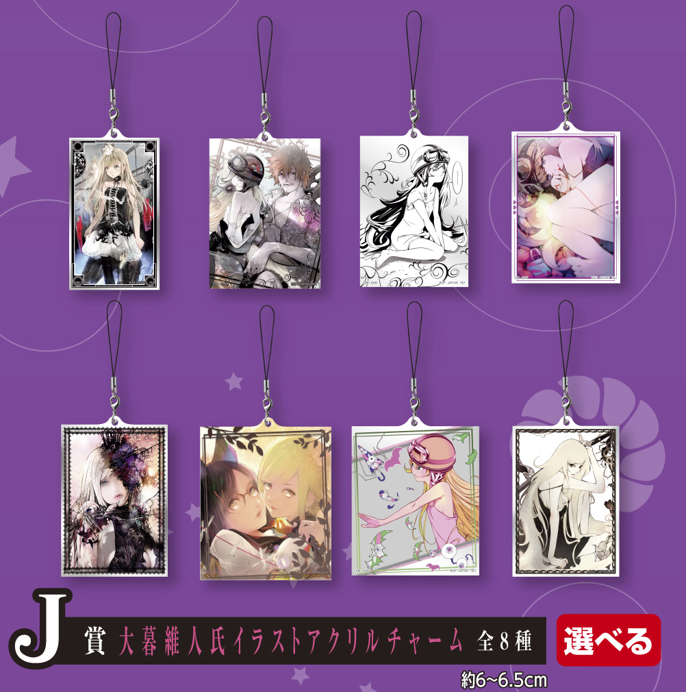 J賞 大暮維人氏イラストアクリルチャーム