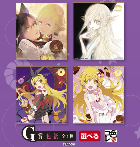 物語〉」シリーズ・忍野忍の一番くじ、「儂づくしのくじじゃと？！ぱ