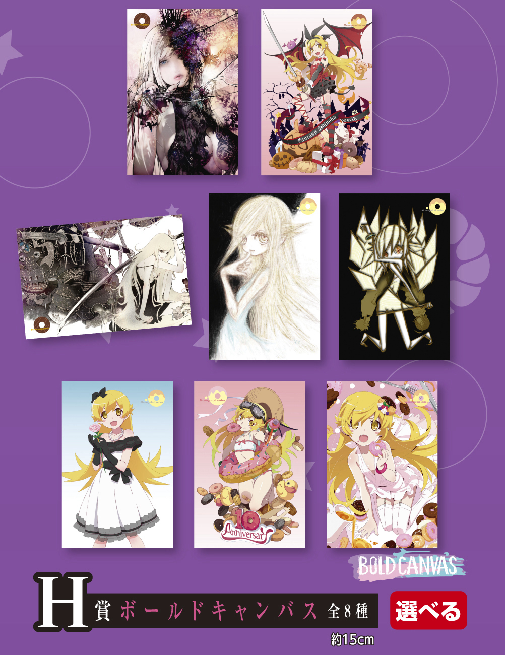 H賞 ボールドキャンバス