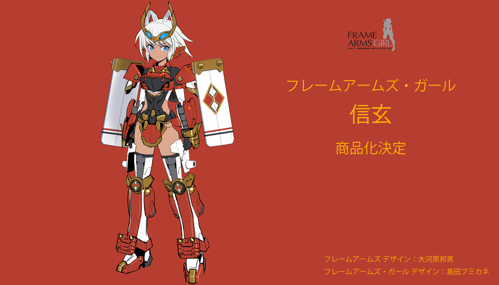 フレームアームズ・ガール 信玄