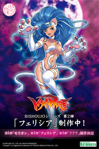 モリガン フェリシア ヴァンパイア美少女 2体セット コトブキヤ