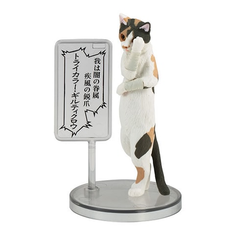 ガシャポン「帰ってきた！厨二猫（ちゅうにびょう）～別毛色自己像幻視