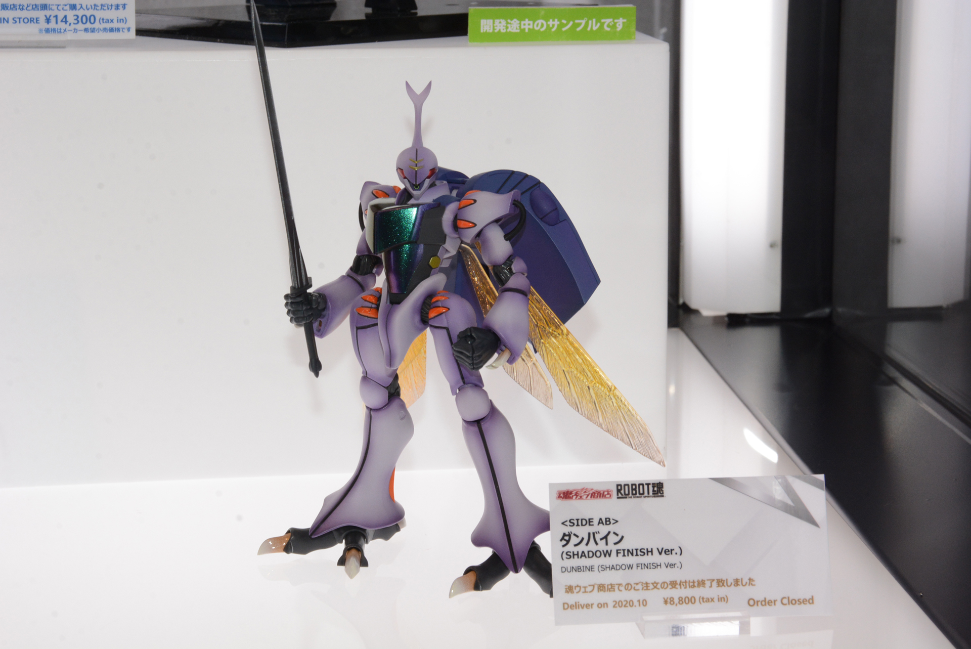 「ROBOT魂 ＜SIDE AB＞ ダンバイン (SHADOW FINISH Ver.)」、受注終了
