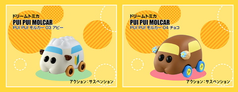 ドリームトミカ モルカー♪3種セットPUIPUIモルカー ポテト シロモ アビー 516+P0fbOhL._UF350,350_QL50_.jpg
