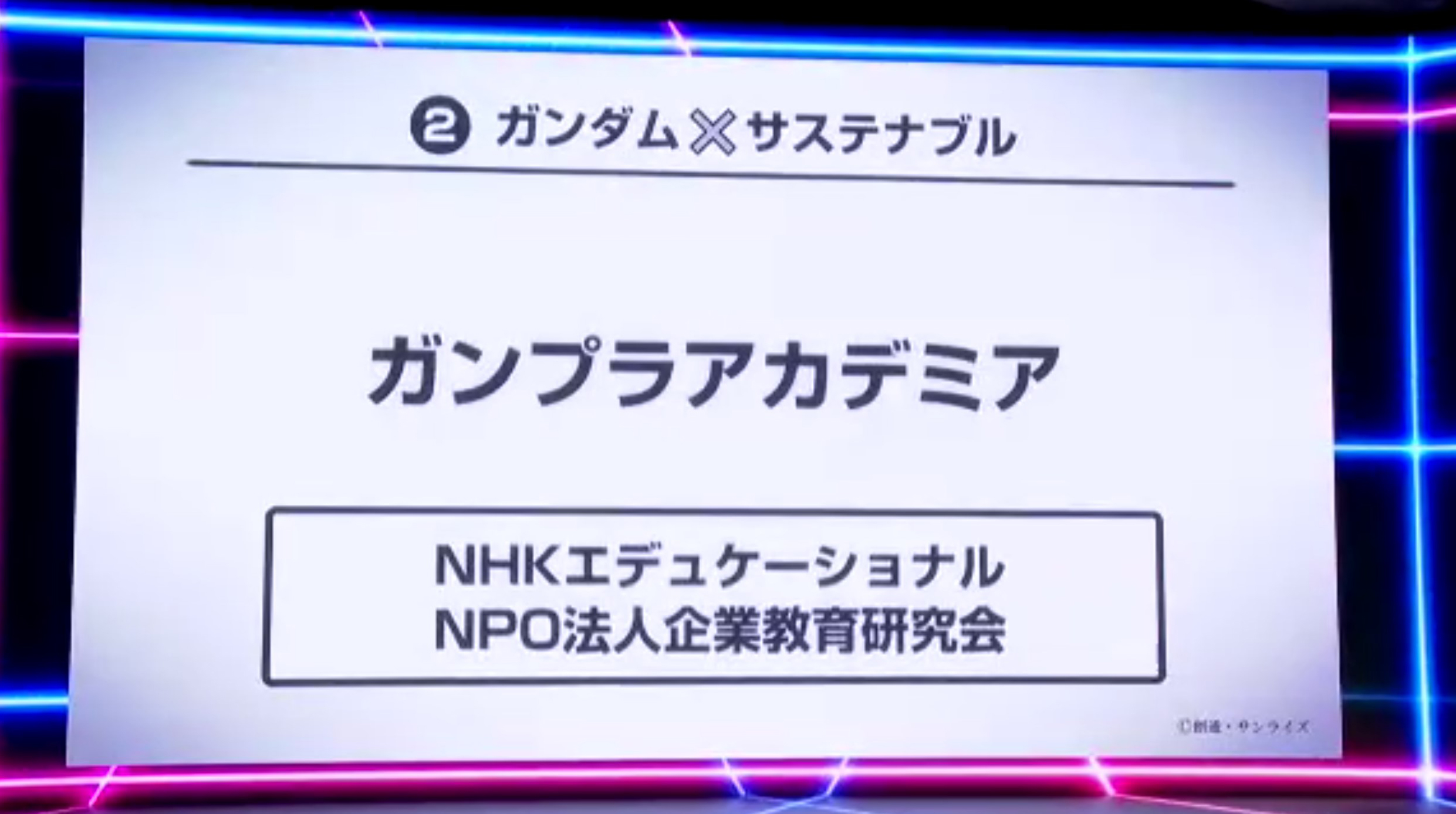ガンプラを教材とした「ガンプラアカデミア」