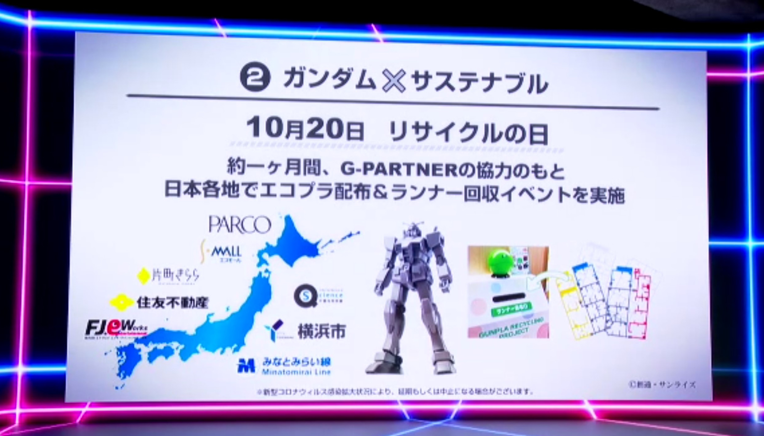 「ガンダムリサイクル作戦」のフィナーレが11月予定