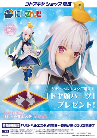 にじさんじ」のVTuberリゼ・ヘルエスタ皇女がコトブキヤからフィギュア