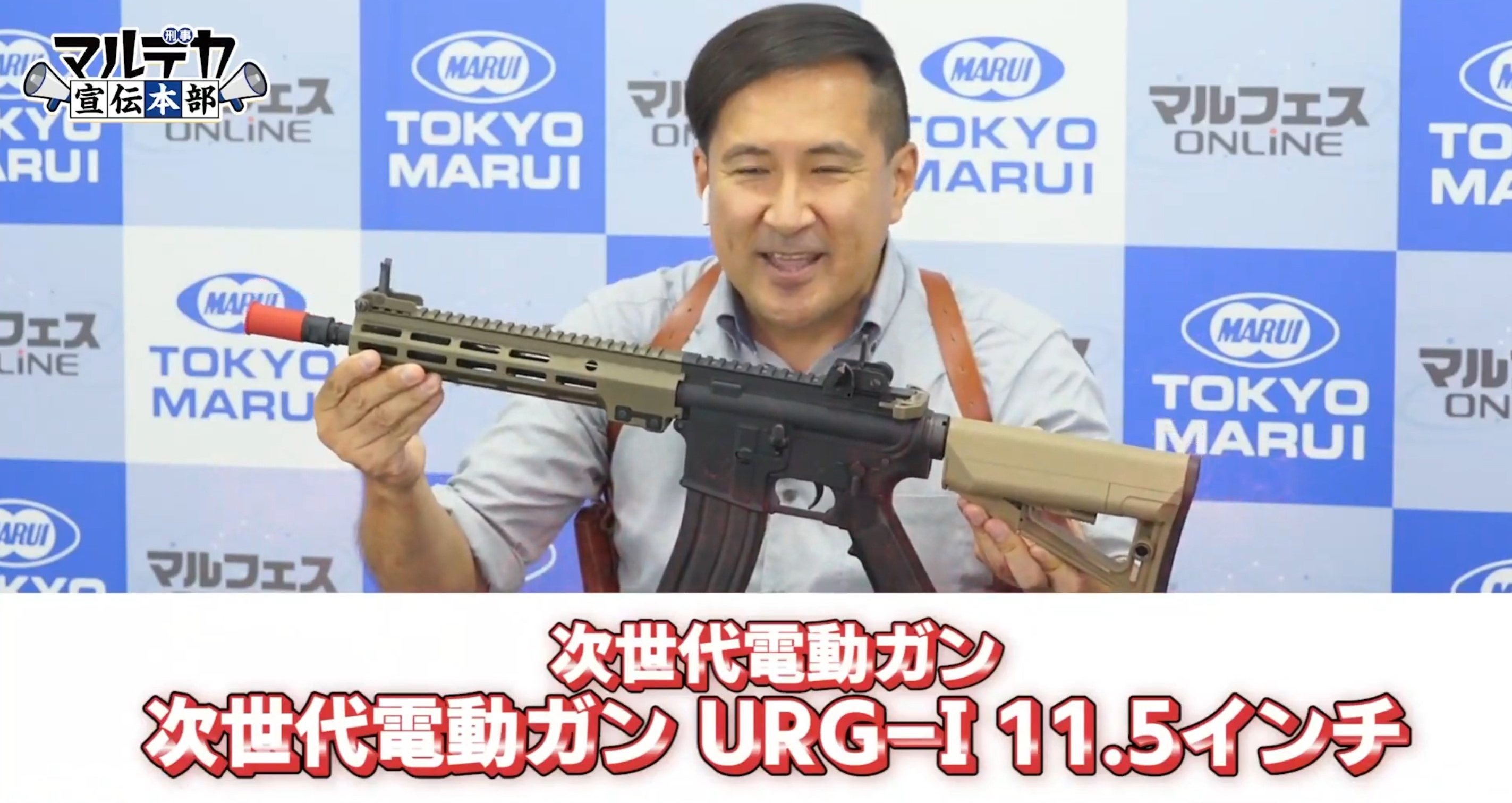 銃身が短く取り回しの良い「次世代電動ガン URG-I 11.5インチ」
