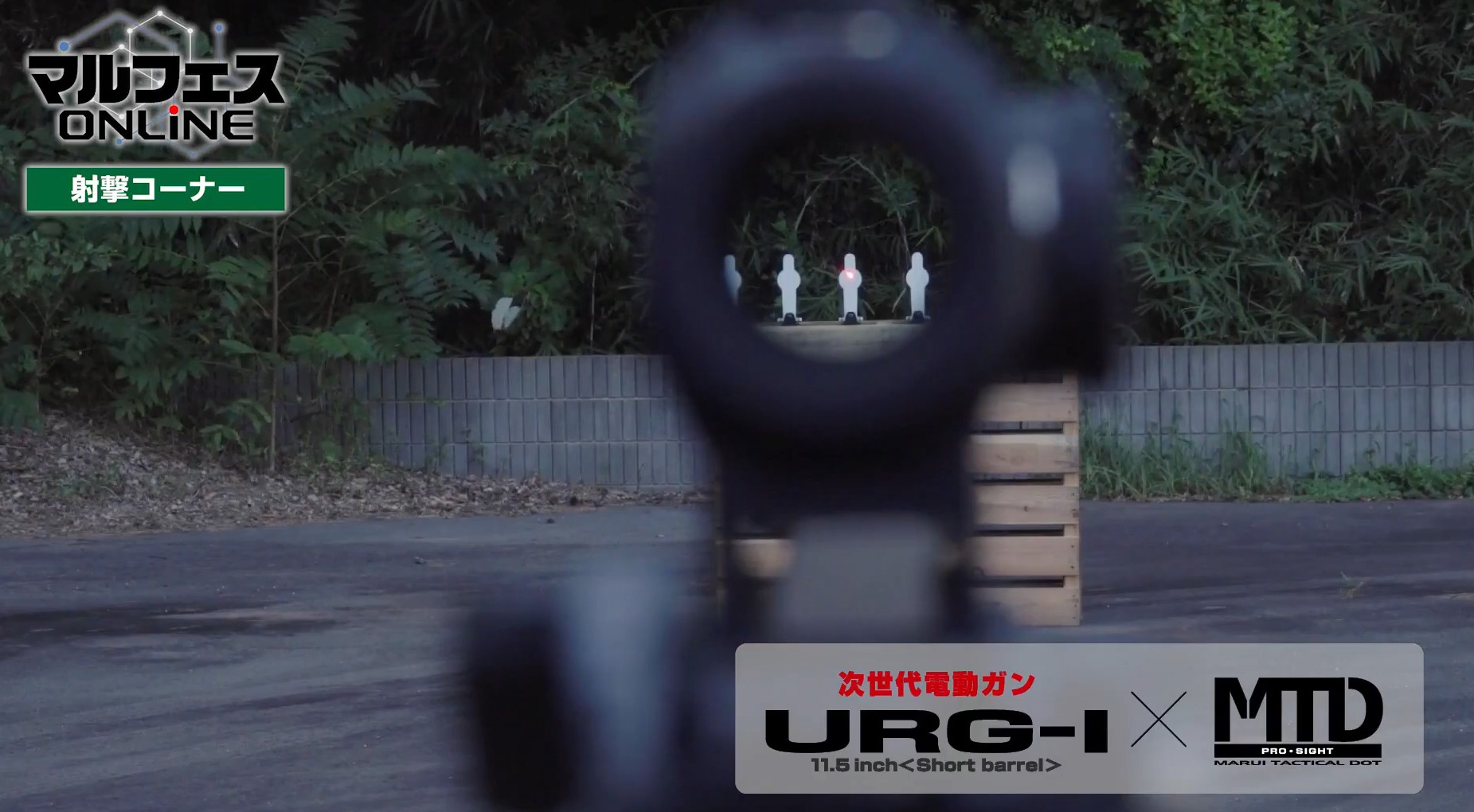 円筒内にドットを表示させることで銃の命中度を上げるドットサイト「MTD PRO・SIGHT」