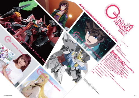 新機動戦記ガンダムW Endless Waltz」を大特集！ 雑誌「ガンダム
