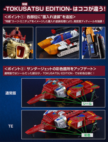 電光超人グリッドマン」より「THE合体 合体超神サンダーグリッドマン