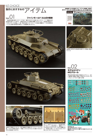 ガルパン」戦車模型の手引書！「ガールズ＆パンツァー マスター