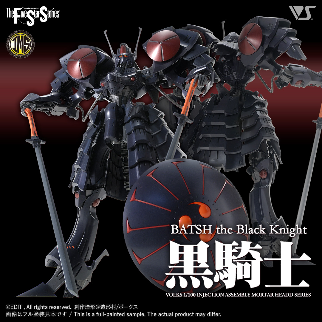 「IMS 1/100 バッシュ･ザ･ブラックナイト」、価格は8,800円（税込）